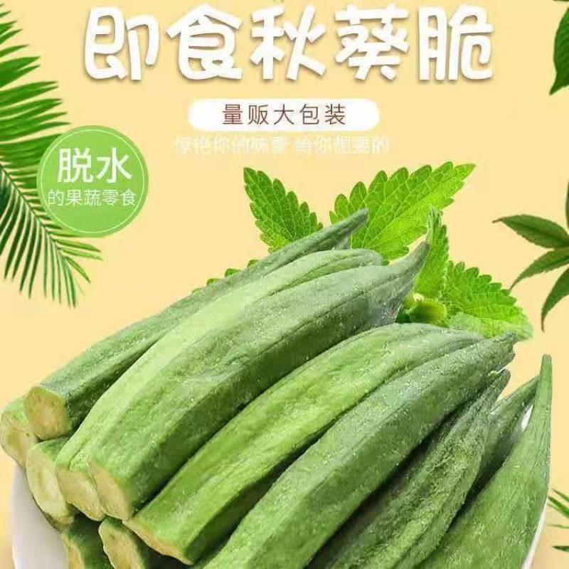 黄秋葵干秋葵脆即食脱水蔬菜干综合果蔬脆办公室休闲零食