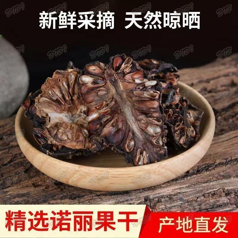 西双版纳诺丽果干片云南海南诺丽干片纯果汁自然晒干纯果干