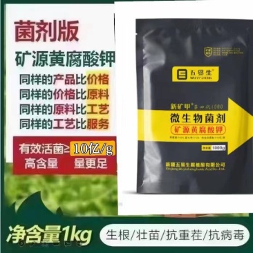 五易生黑太子矿源黄腐酸钾