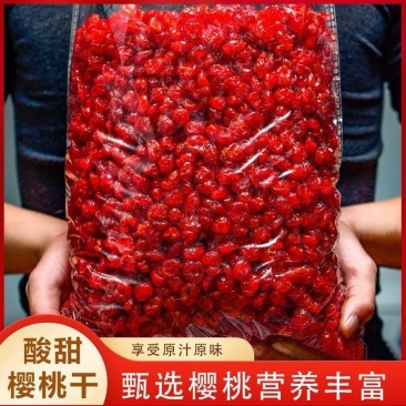 新鲜晾晒樱桃干无核酸甜樱桃干果干零食樱桃车厘子果脯包邮