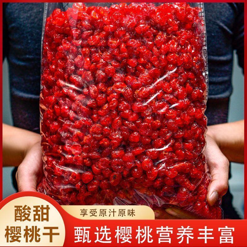 新鲜晾晒樱桃干无核酸甜樱桃干果干零食樱桃车厘子果脯包邮