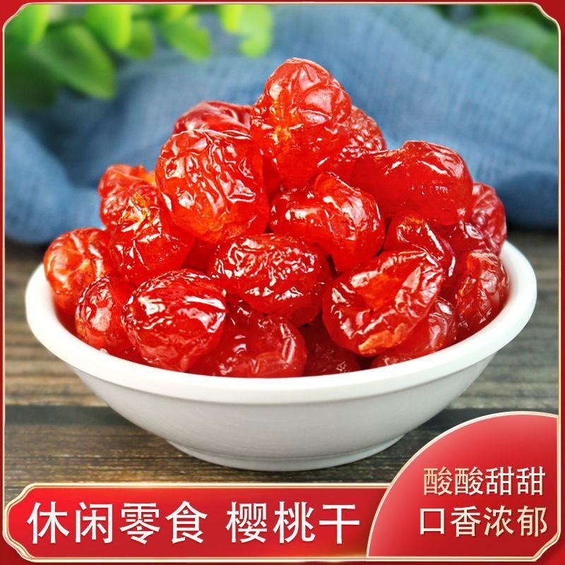新鲜晾晒樱桃干无核酸甜樱桃干果干零食樱桃车厘子果脯包邮