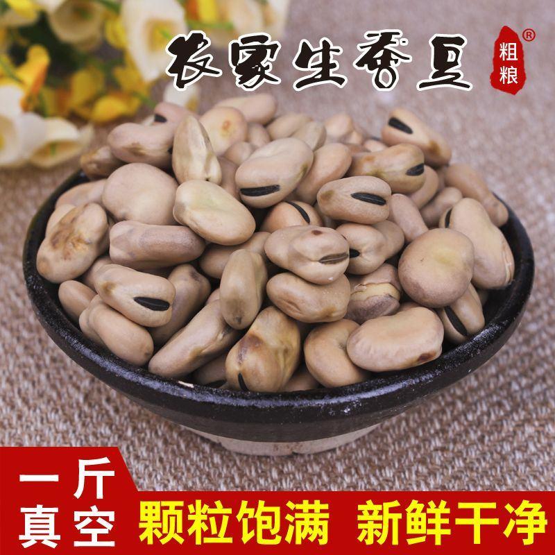 崇礼生蚕豆5斤新鲜农家自种胡豆罗汉豆可发芽蚕豆种子白
