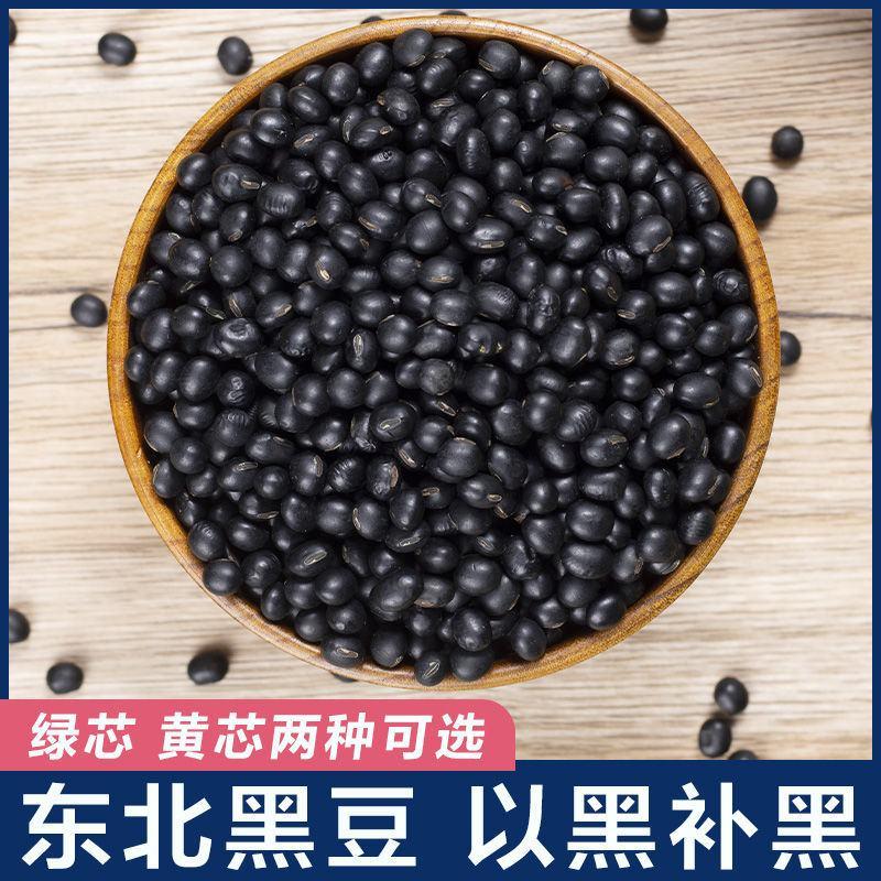 10斤东北黑黄豆黑龙江农家自产大黑豆五谷杂粮豆类生