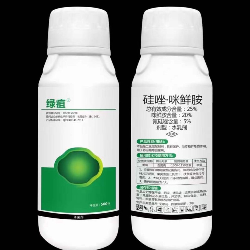 25%硅唑咪鲜胺！治疗：炭疽病，白粉病，叶斑，锈病等
