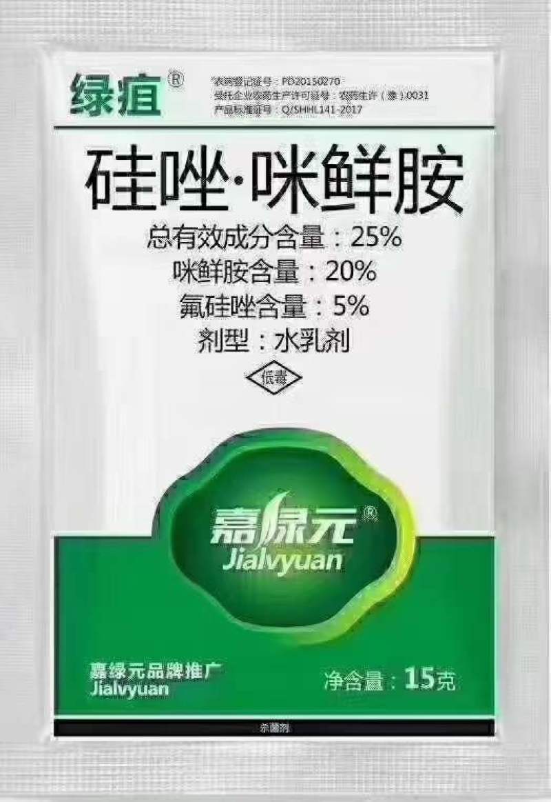 25%硅唑咪鲜胺！治疗：炭疽病，白粉病，叶斑，锈病等