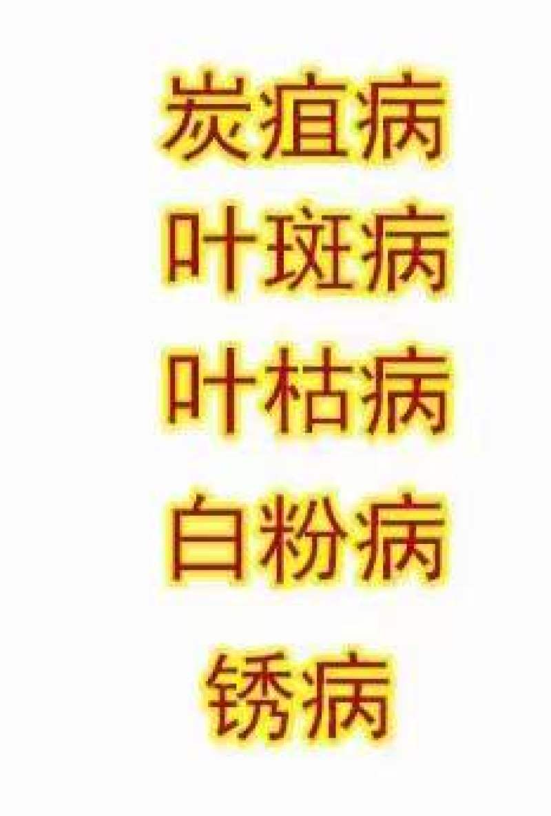 25%硅唑咪鲜胺！治疗：炭疽病，白粉病，叶斑，锈病等