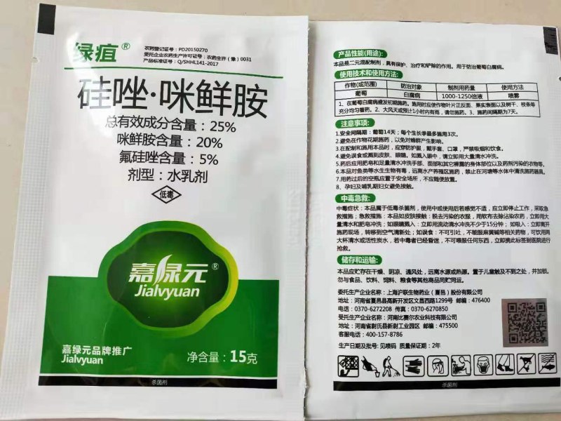 25%硅唑咪鲜胺！治疗：炭疽病，白粉病，叶斑，锈病等