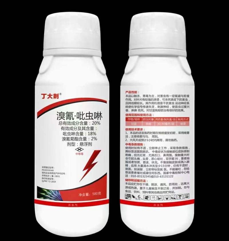 20%溴氰吡虫啉！主打：抗性蚜虫，叶蝉，蓟马，盲蝽蟓等