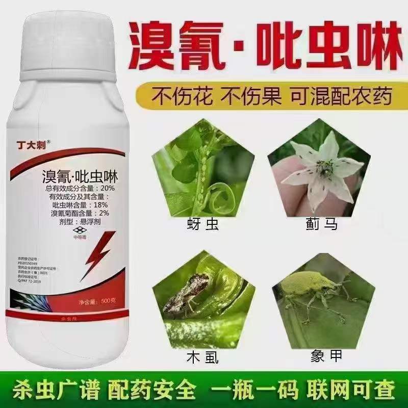20%溴氰吡虫啉！主打：抗性蚜虫，叶蝉，蓟马，盲蝽蟓等