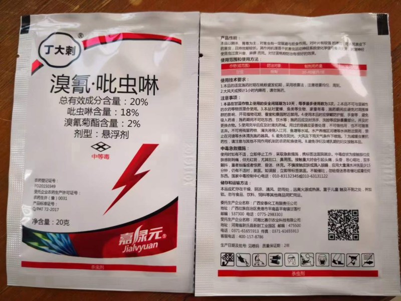 20%溴氰吡虫啉！主打：抗性蚜虫，叶蝉，蓟马，盲蝽蟓等