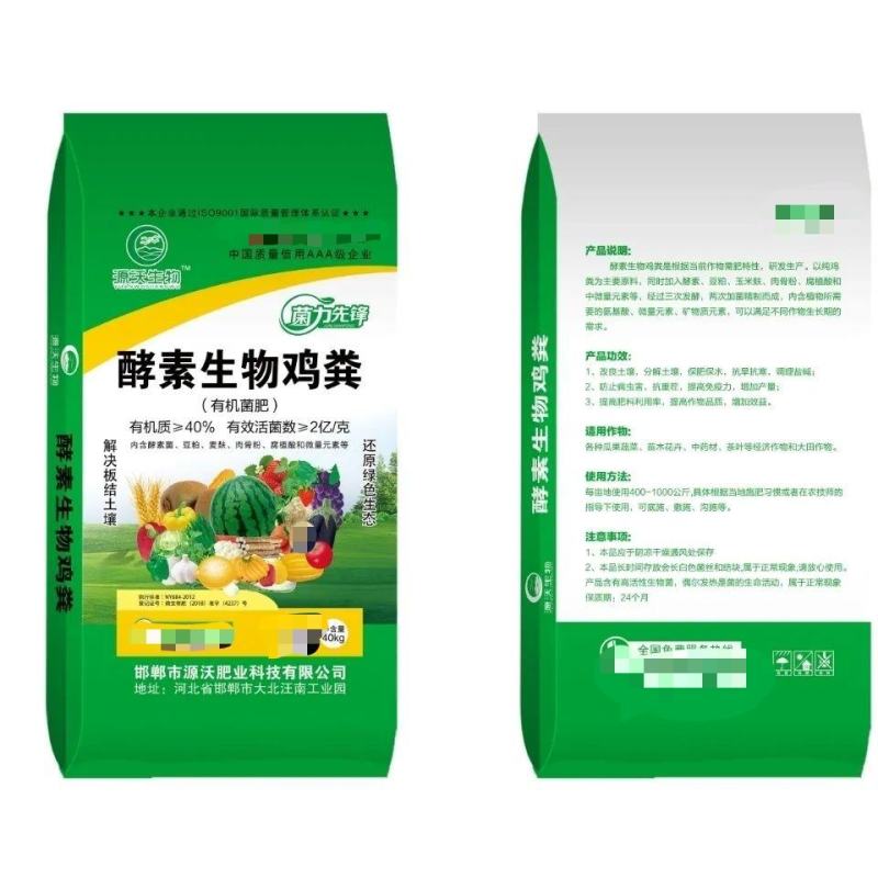 酵素生物鸡粪有机肥菌肥内含酵素菌和活性菌