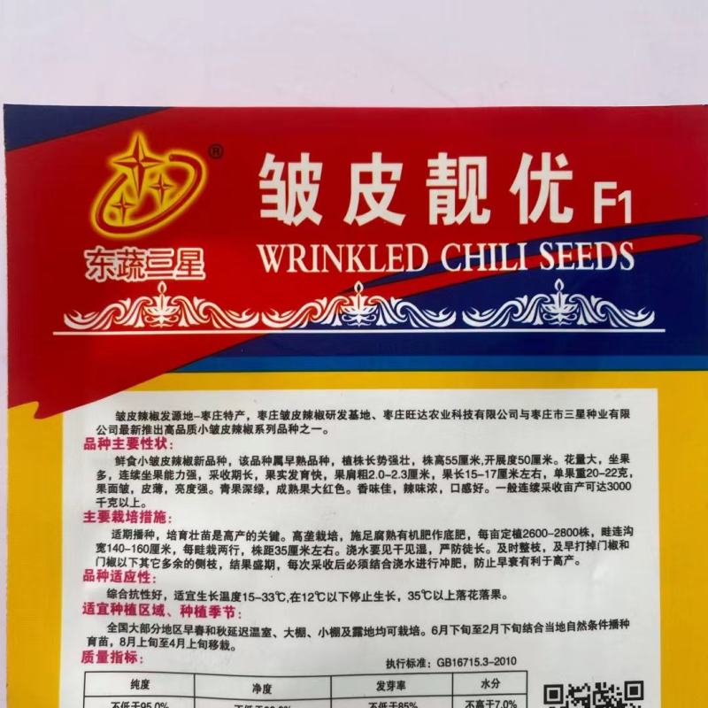 皱皮辣椒品种种子杂交一代香辣口感薄皮小羊角品种种子