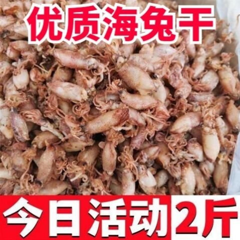 小海兔干籽乌干海鲜干货特产小墨鱼仔籽乌贼干包邮