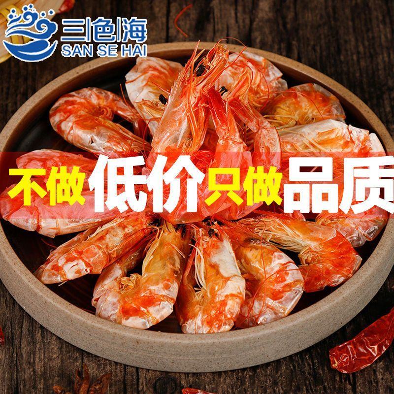 【干虾】三色海烤虾干即食烤虾温州特产孕妇零食对虾包邮