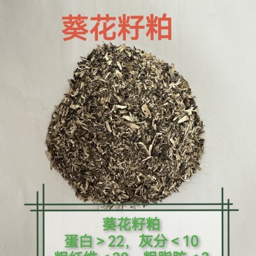葵花籽粕