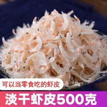 新货优质淡干大虾皮500克淡虾皮宝宝孕妇即食虾米海