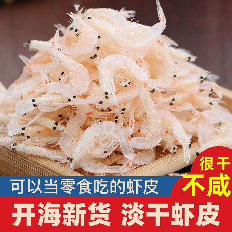 新货优质淡干大虾皮500克淡虾皮宝宝孕妇即食虾米海