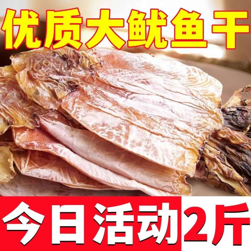 新货优质大鱿鱼干批发干鱿鱼批发深海大鱿鱼干炒菜煲汤铁