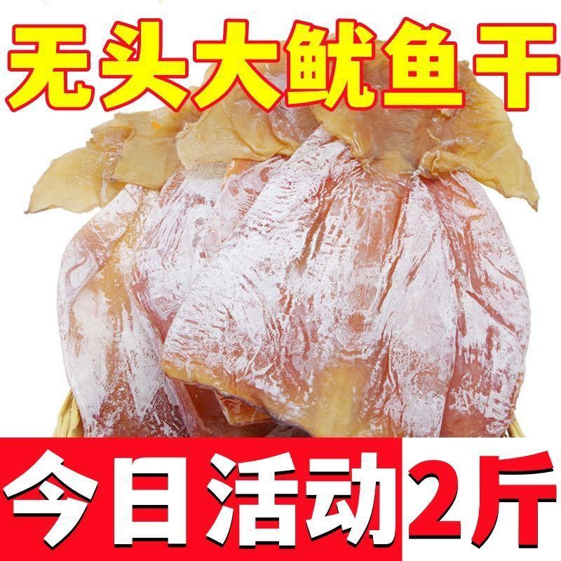 新货优质大鱿鱼干批发干鱿鱼批发深海大鱿鱼干炒菜煲汤铁