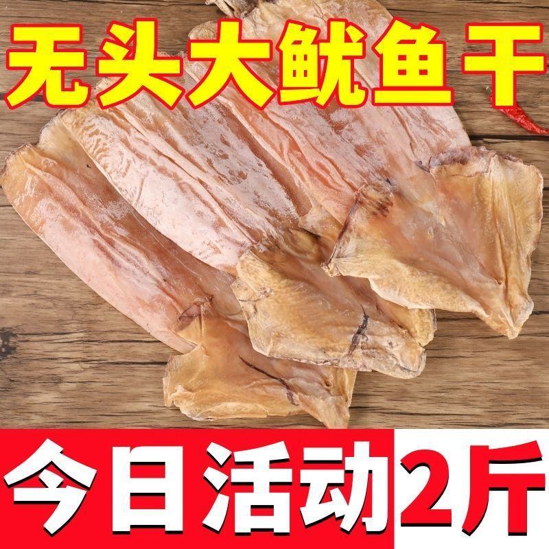 新货优质大鱿鱼干批发干鱿鱼批发深海大鱿鱼干炒菜煲汤铁