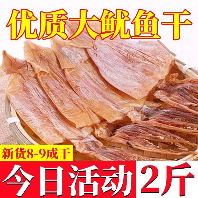 新货优质大鱿鱼干批发干鱿鱼批发深海大鱿鱼干炒菜煲汤铁