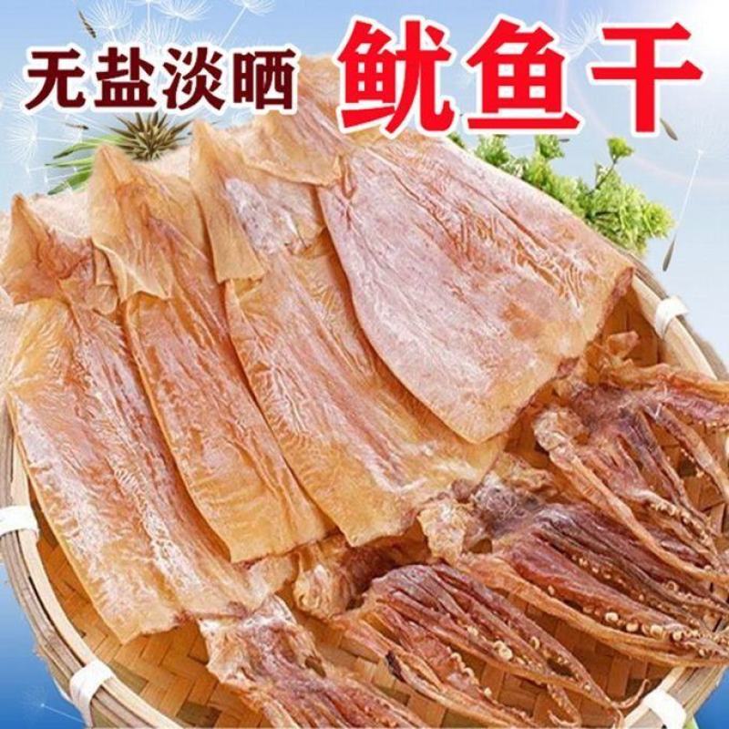 大鱿鱼干淡晒大号无头鱿鱼干货海鲜干尤鱼炒菜鱿鱼干