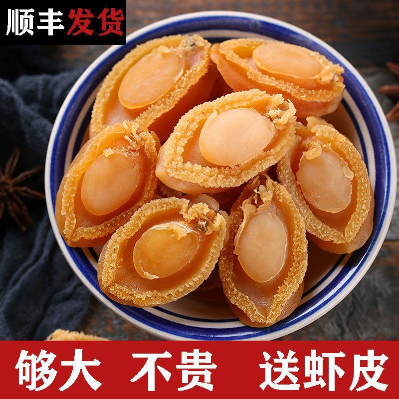 东山岛鲍鱼干货大号炖汤佛跳墙原材料小鲍鱼仔海鲜水产干