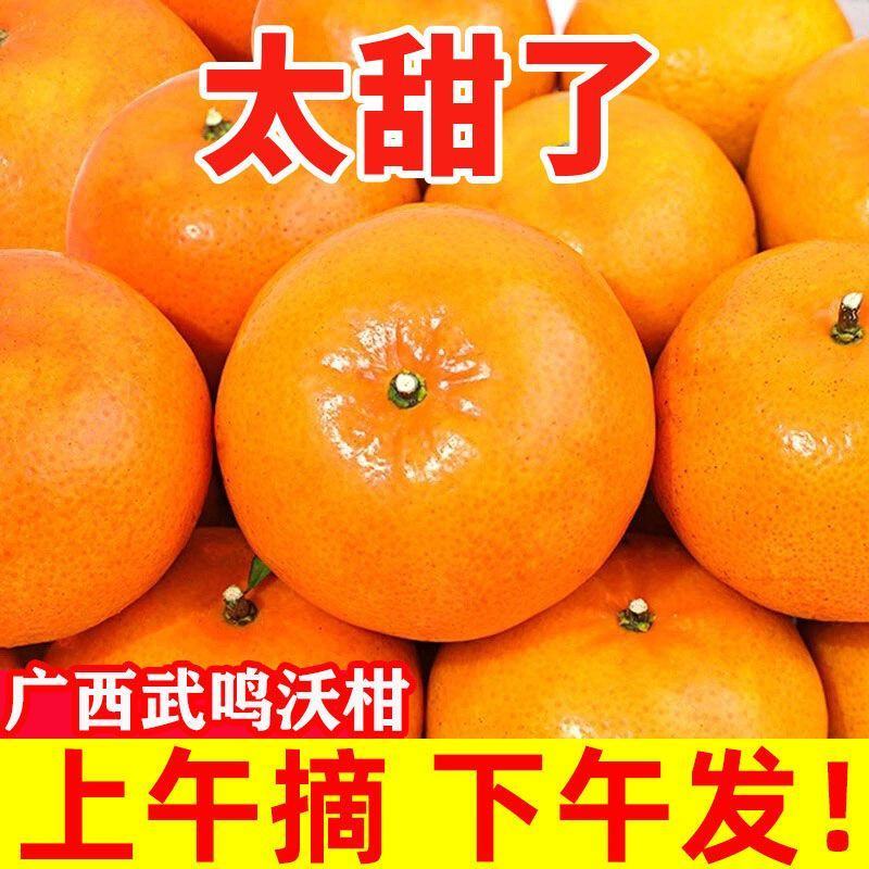 广西云南武鸣沃柑贵妃柑橘子超甜应季水果沃柑包邮