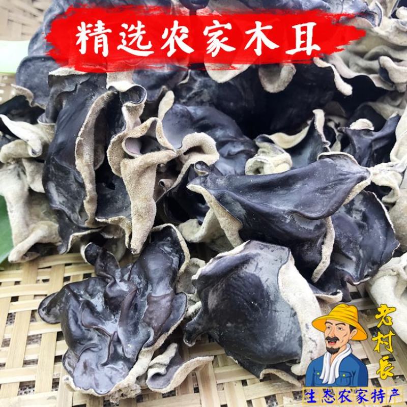 【脆木耳】火锅食材木耳干货农家特产干木耳白背黑木耳毛木耳
