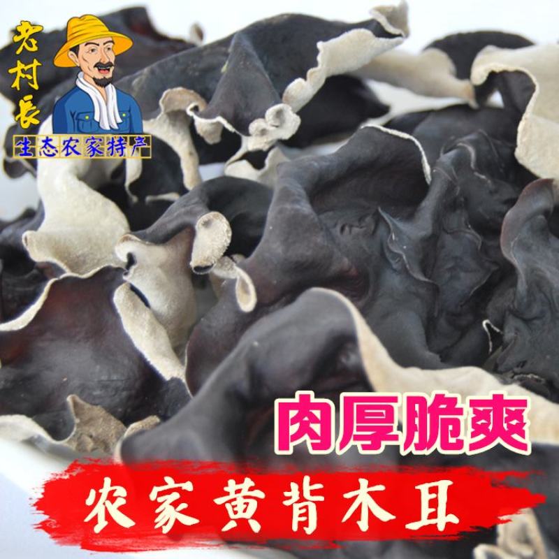 【脆木耳】火锅食材木耳干货农家特产干木耳白背黑木耳毛木耳