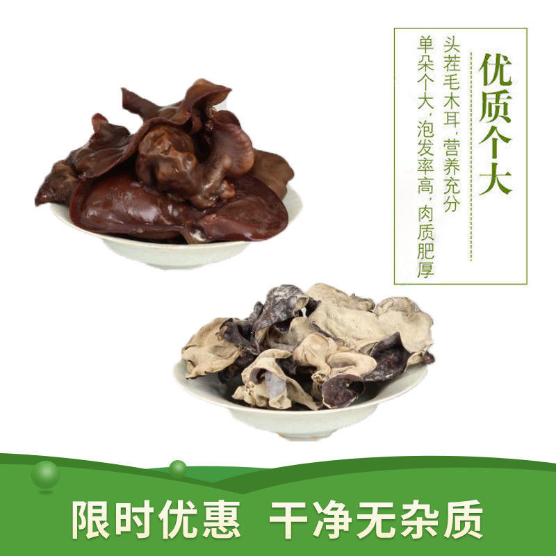 白背木耳凉拌毛木耳干货地耳农家特产脆木耳批发螺蛳粉黑木耳