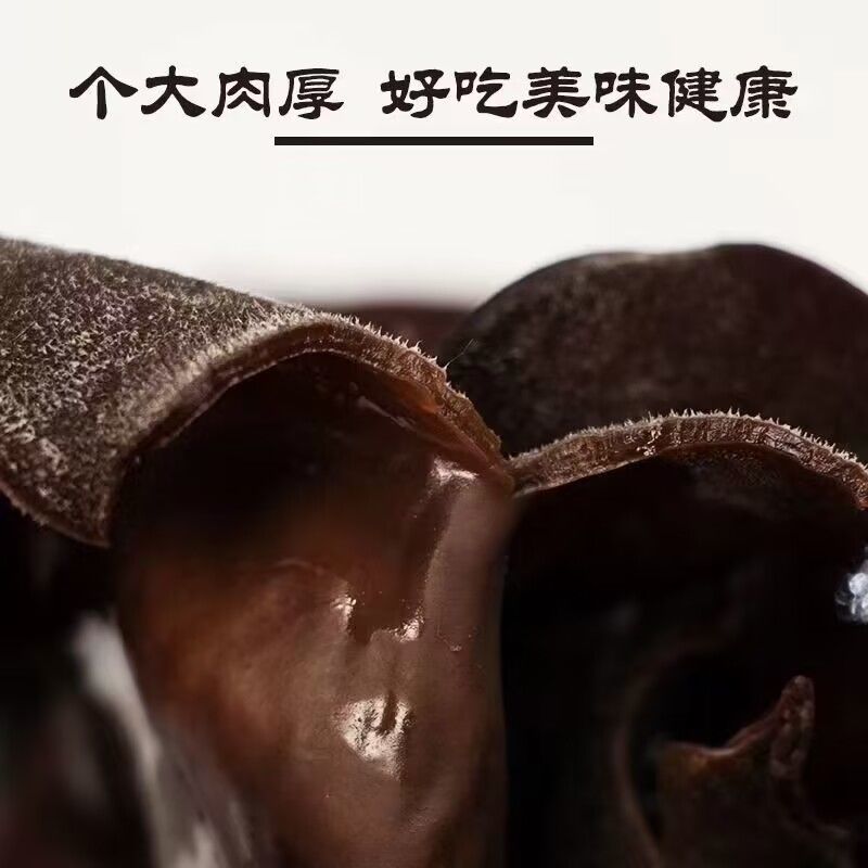 大木耳干货优选脆木耳火锅减脂毛木耳涮火锅食材干木耳