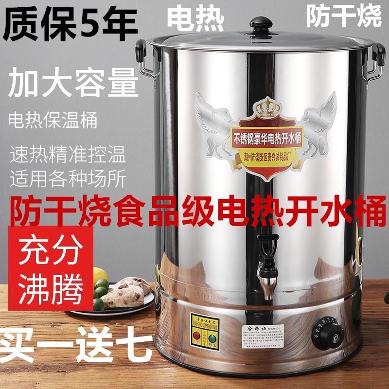 电热开水桶不锈钢加厚烧水桶餐厅商用大容量自动加热保温煮月