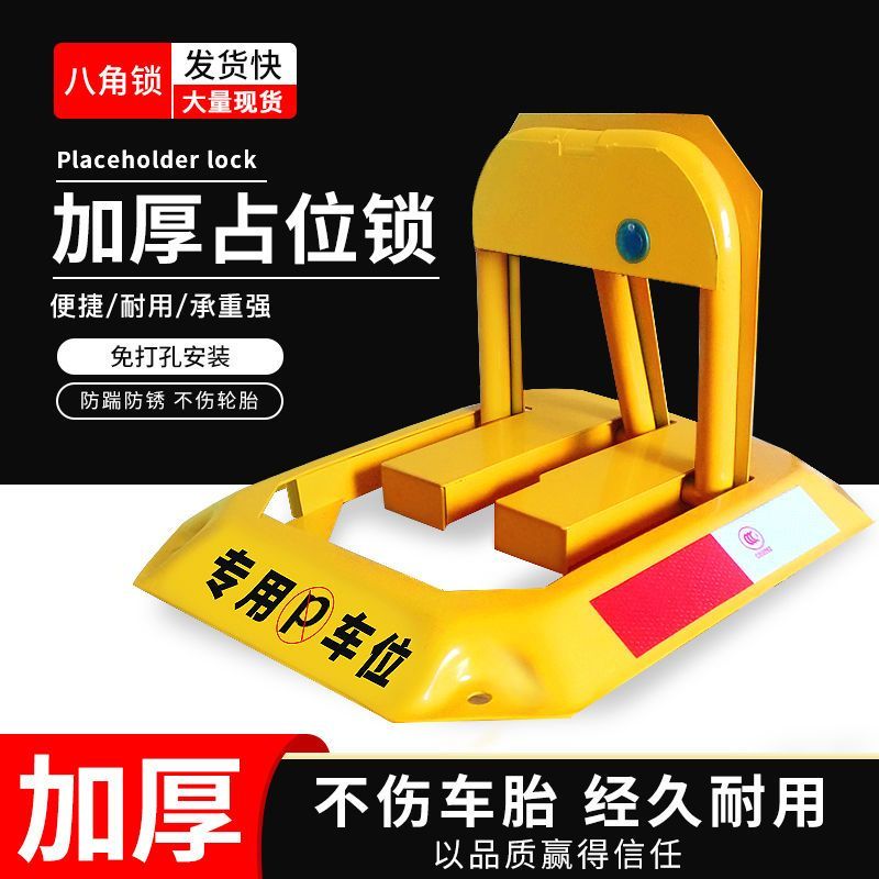 汽车停车位地锁八角车位锁加厚防撞固定防占车位神器停车桩占