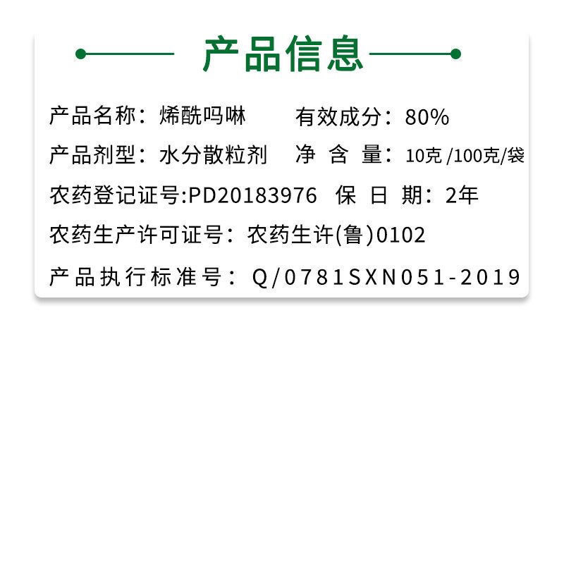 80%烯酰吗啉鑫星霜霉病西红柿黄瓜葡萄疫病杀菌剂