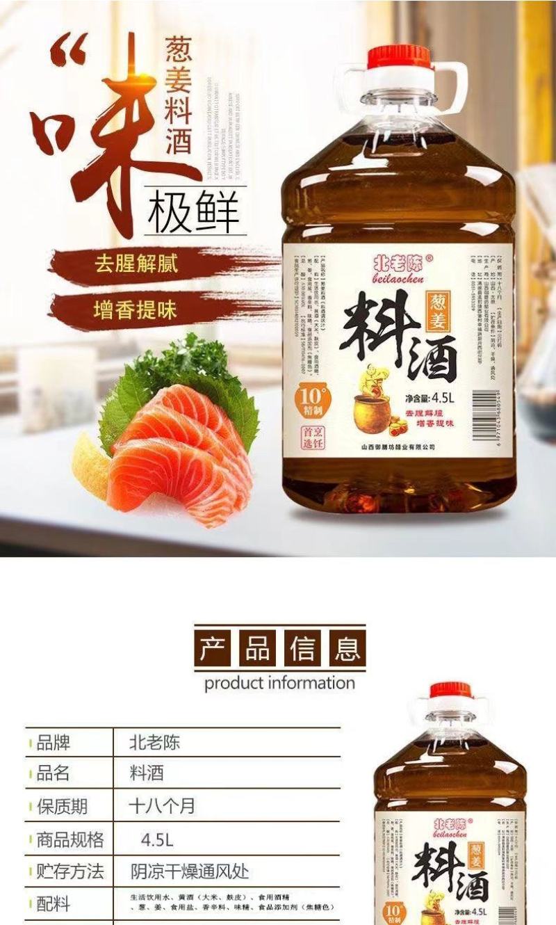 北老陈料酒批发葱姜料酒家用商用饭店调味料炒菜去腥家庭装
