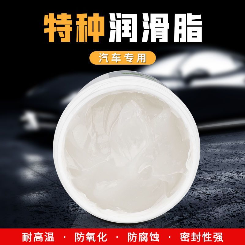汽车天窗轨道润滑脂车门异响防锈油白色机械保养齿轮油黄油润