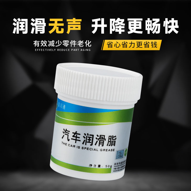汽车天窗轨道润滑脂车门异响防锈油白色机械保养齿轮油黄油润