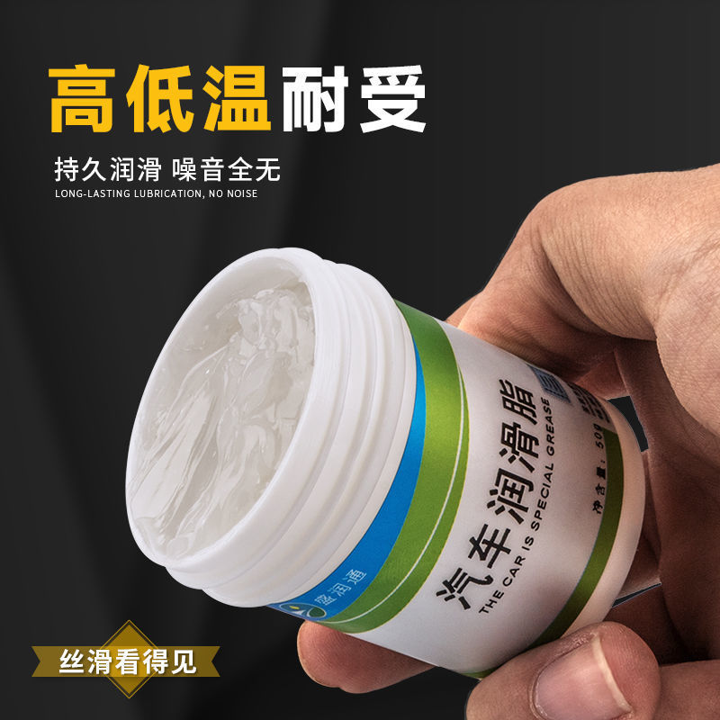 汽车天窗轨道润滑脂车门异响防锈油白色机械保养齿轮油黄油润