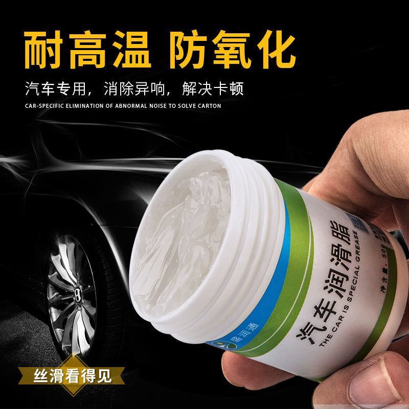 汽车天窗轨道润滑脂车门异响防锈油白色机械保养齿轮油黄油润