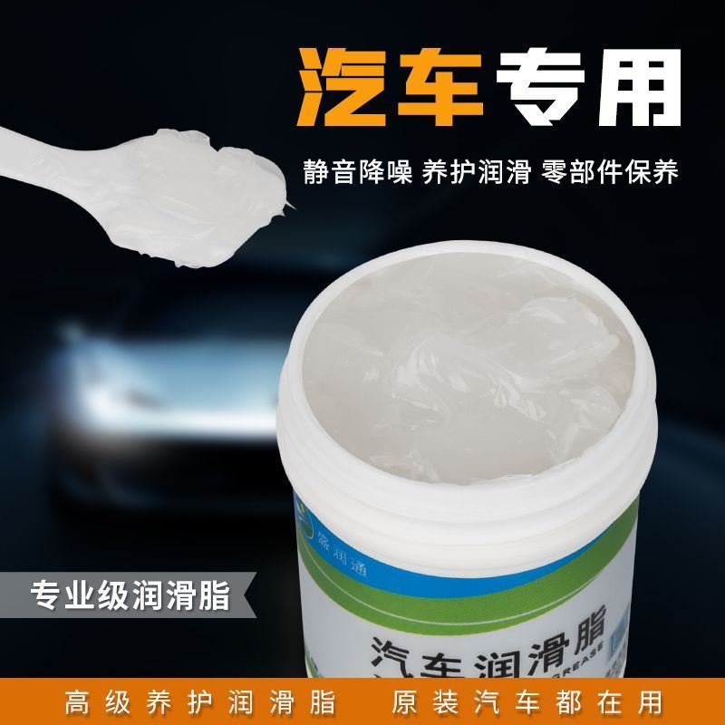 汽车天窗轨道润滑脂车门异响防锈油白色机械保养齿轮油黄油润