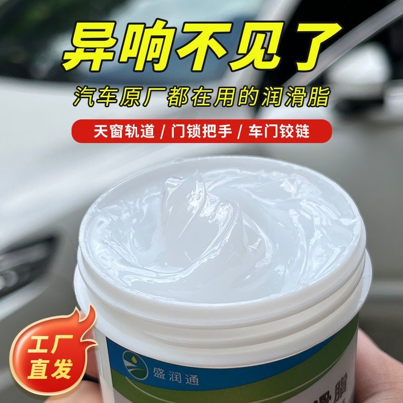 汽车天窗轨道润滑脂车门异响防锈油白色机械保养齿轮油黄油润