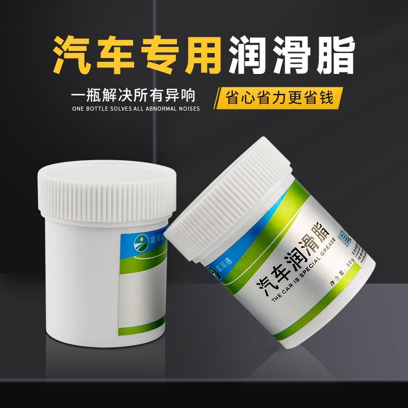 汽车天窗轨道润滑脂车门异响防锈油白色机械保养齿轮油黄油润