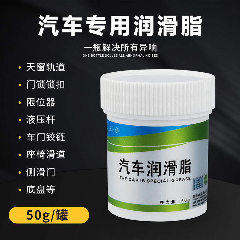 汽车天窗轨道润滑脂车门异响防锈油白色机械保养齿轮油黄油润