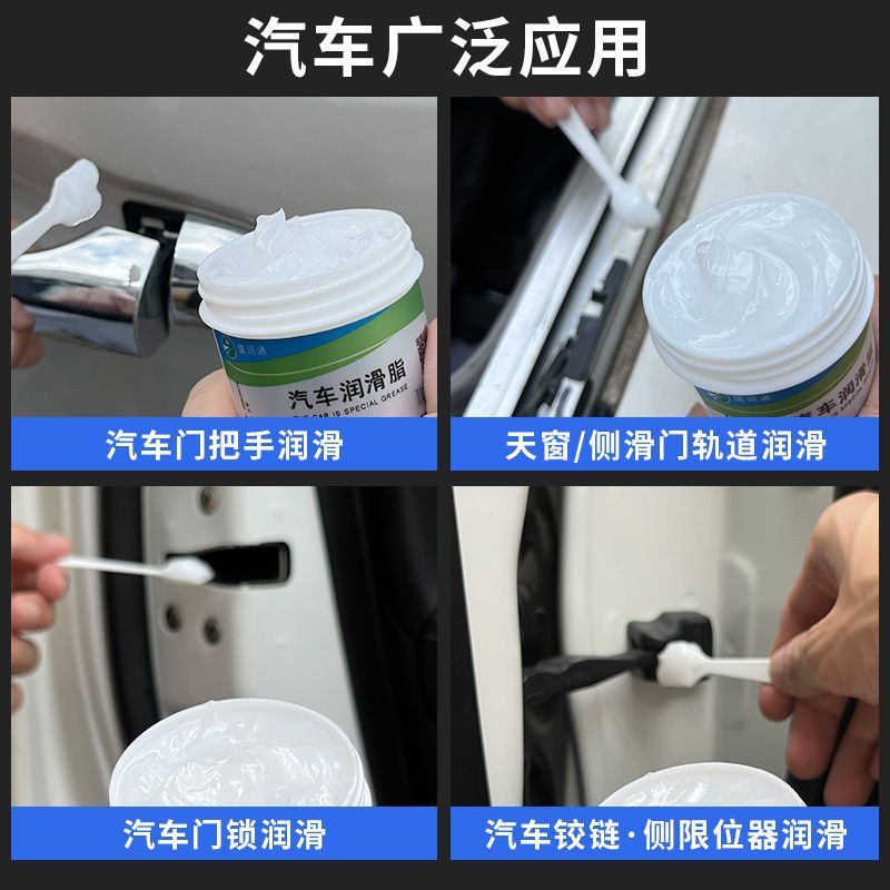 汽车天窗轨道润滑脂车门异响防锈油白色机械保养齿轮油黄油润