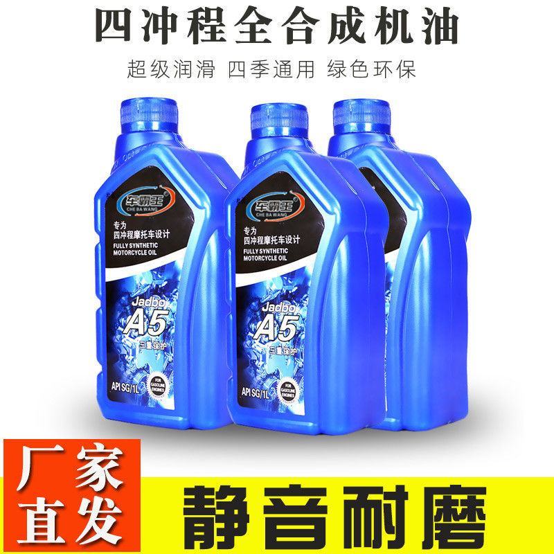 摩托车机油通用四季全合成150弯梁豪爵125二三轮踏板车