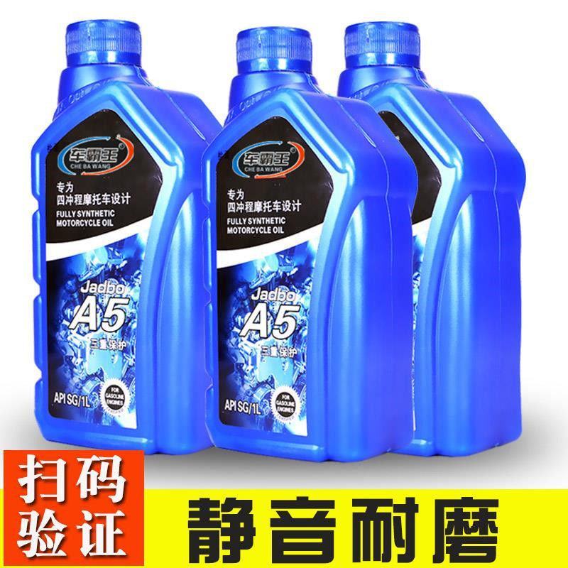 摩托车机油通用四季全合成150弯梁豪爵125二三轮踏板车