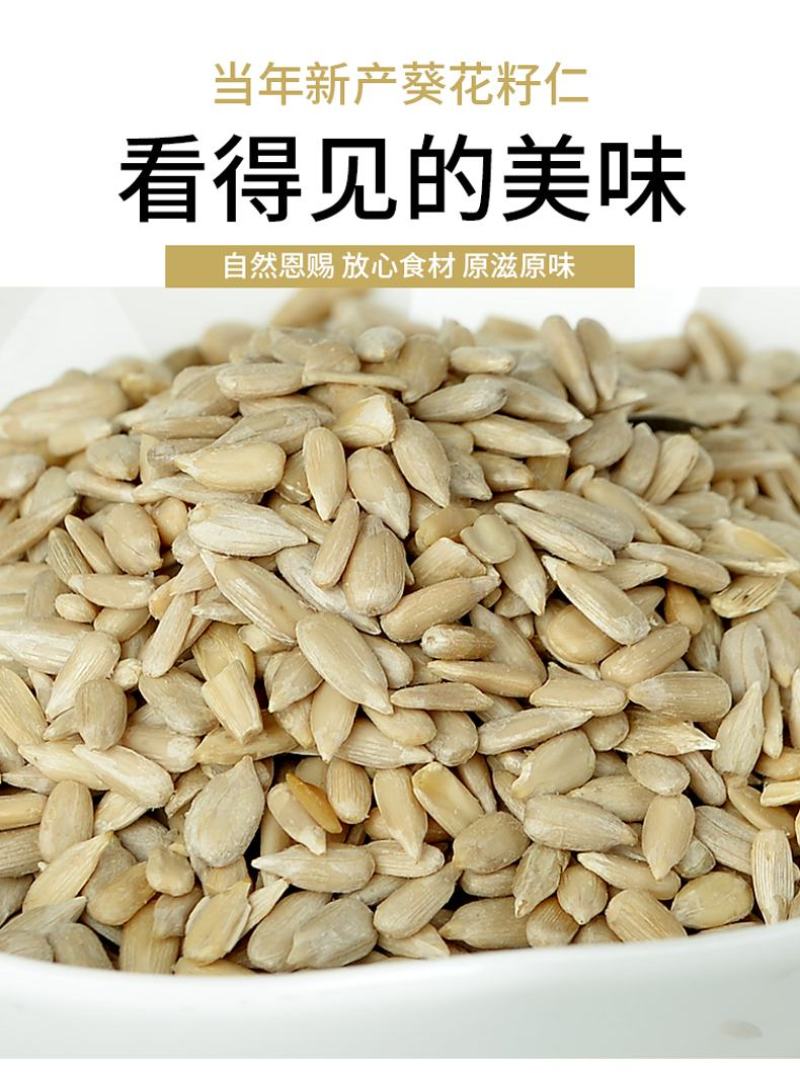 葵花籽仁批发新货无壳瓜子仁榨油原料瓜子米葵仁