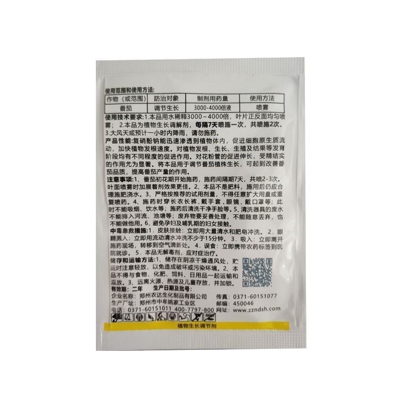万稼壮1.8%复硝酚钠番茄植物生长调节剂